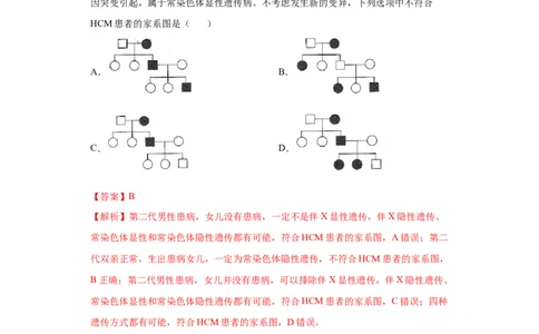 课时21人类遗传病及遗传系谱图的分析和计算-2023年高考生物一轮复习小题多维练（解析版）_通用版（老高考）复习资料_2023年复习资料_一轮复习