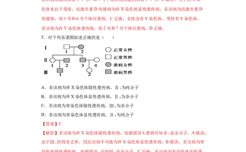 课时21人类遗传病及遗传系谱图的分析和计算-2023年高考生物一轮复习小题多维练（解析版）_通用版（老高考）复习资料_2023年复习资料_一轮复习