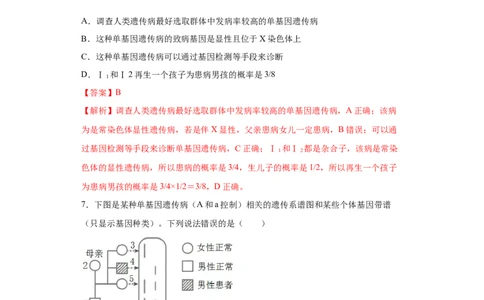 课时21人类遗传病及遗传系谱图的分析和计算-2023年高考生物一轮复习小题多维练（解析版）_通用版（老高考）复习资料_2023年复习资料_一轮复习