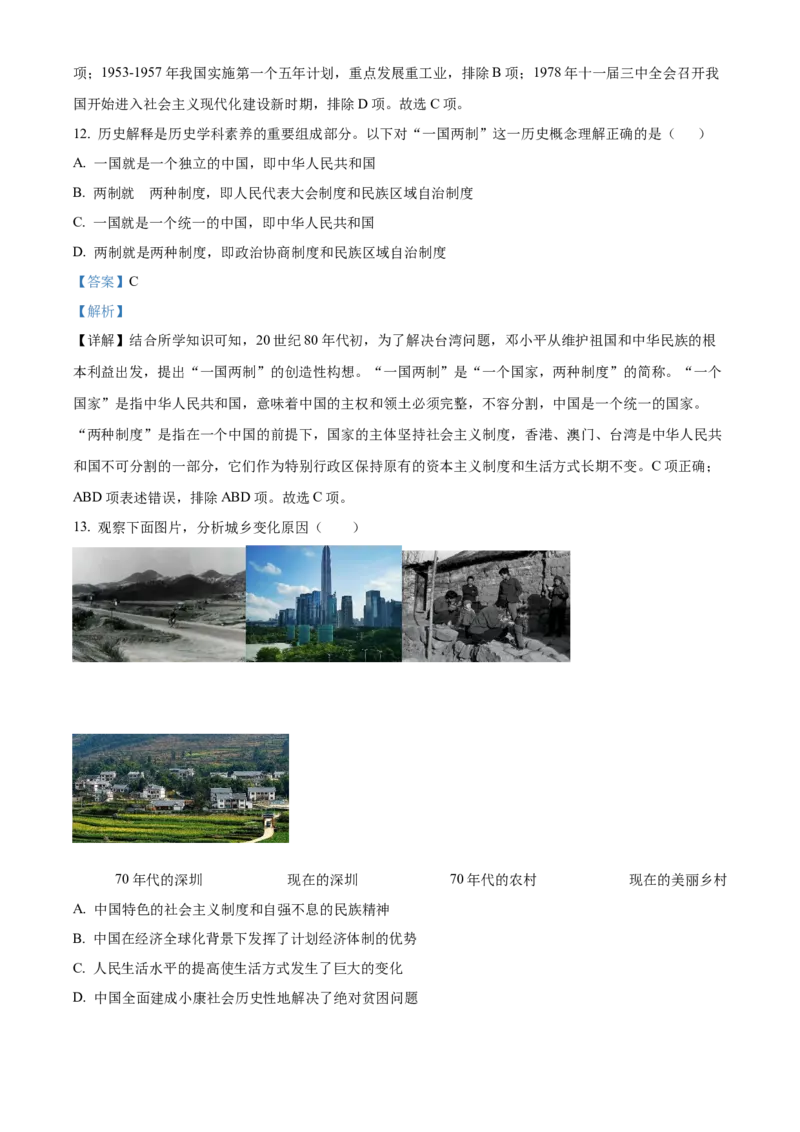 精品解析：2022年内蒙古赤峰市中考历史真题（解析版）_8历史中考复习_2025年中考复习资料_中考真题（近三年）_2022年中考历史试卷114份_精品解析：2022年内蒙古赤峰市中考历史真题