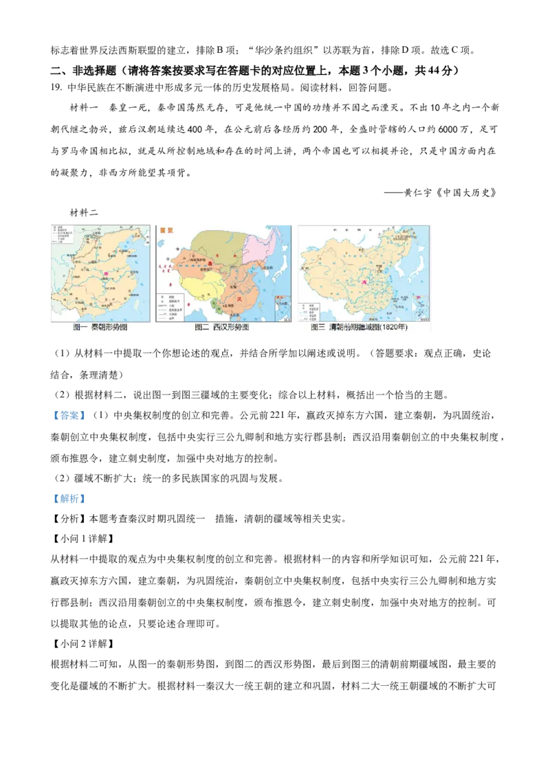 精品解析：2022年内蒙古赤峰市中考历史真题（解析版）_8历史中考复习_2025年中考复习资料_中考真题（近三年）_2022年中考历史试卷114份_精品解析：2022年内蒙古赤峰市中考历史真题