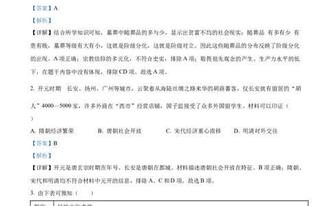 精品解析：2022年内蒙古赤峰市中考历史真题（解析版）_8历史中考复习_2025年中考复习资料_中考真题（近三年）_2022年中考历史试卷114份_精品解析：2022年内蒙古赤峰市中考历史真题