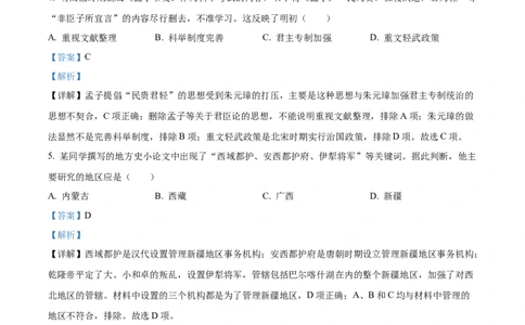 精品解析：2022年内蒙古赤峰市中考历史真题（解析版）_8历史中考复习_2025年中考复习资料_中考真题（近三年）_2022年中考历史试卷114份_精品解析：2022年内蒙古赤峰市中考历史真题