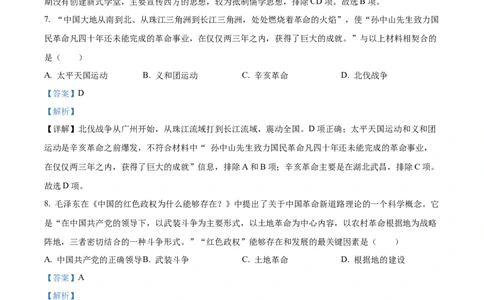 精品解析：2022年内蒙古赤峰市中考历史真题（解析版）_8历史中考复习_2025年中考复习资料_中考真题（近三年）_2022年中考历史试卷114份_精品解析：2022年内蒙古赤峰市中考历史真题