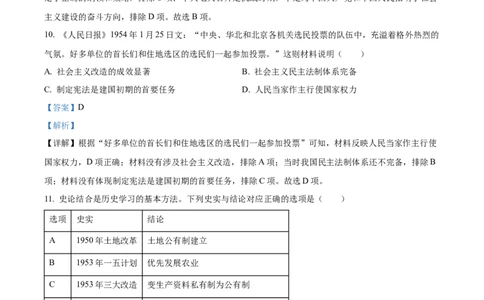 精品解析：2022年内蒙古赤峰市中考历史真题（解析版）_8历史中考复习_2025年中考复习资料_中考真题（近三年）_2022年中考历史试卷114份_精品解析：2022年内蒙古赤峰市中考历史真题
