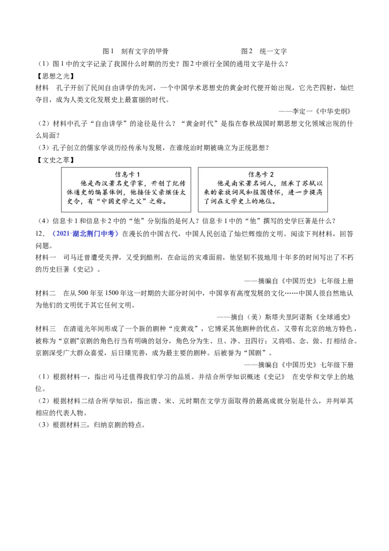 第12课宋元时期的都市和文化（原卷版）_8历史中考复习_2024年中考复习资料_专项复习资料_完三年（2021-2023）中考历史真题分项汇编（全国通用）_七年级下册（单元内分课时呈现）