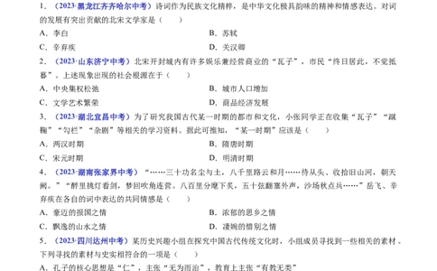 第12课宋元时期的都市和文化（原卷版）_8历史中考复习_2024年中考复习资料_专项复习资料_完三年（2021-2023）中考历史真题分项汇编（全国通用）_七年级下册（单元内分课时呈现）