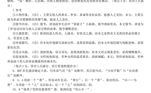 语文答案_2024年12月试卷_1222四川省南充市嘉陵一中2024-2025学年高一上学期12月月考_四川省南充市嘉陵一中2024-2025学年高一上学期12月月考语文试题Word版含答案