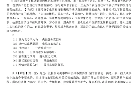 语文答案_2024年12月试卷_1222四川省南充市嘉陵一中2024-2025学年高一上学期12月月考_四川省南充市嘉陵一中2024-2025学年高一上学期12月月考语文试题Word版含答案