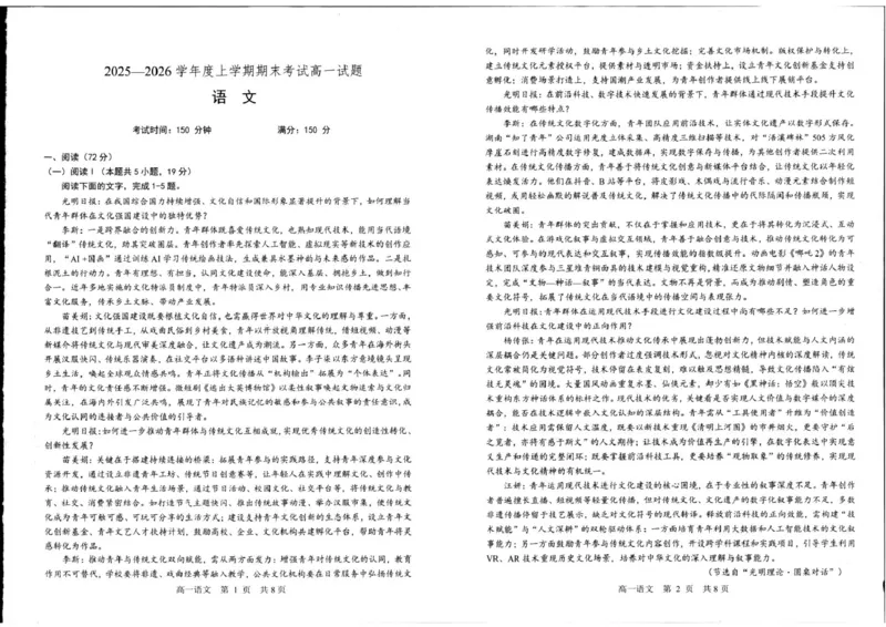 辽宁省辽南协作体2025-2026学年高一上学期期末语文试卷_2026年01月高一试卷_260122辽宁省辽南协作体2025-2026学年高一上学期期末