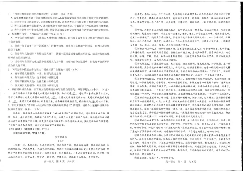 辽宁省辽南协作体2025-2026学年高一上学期期末语文试卷_2026年01月高一试卷_260122辽宁省辽南协作体2025-2026学年高一上学期期末