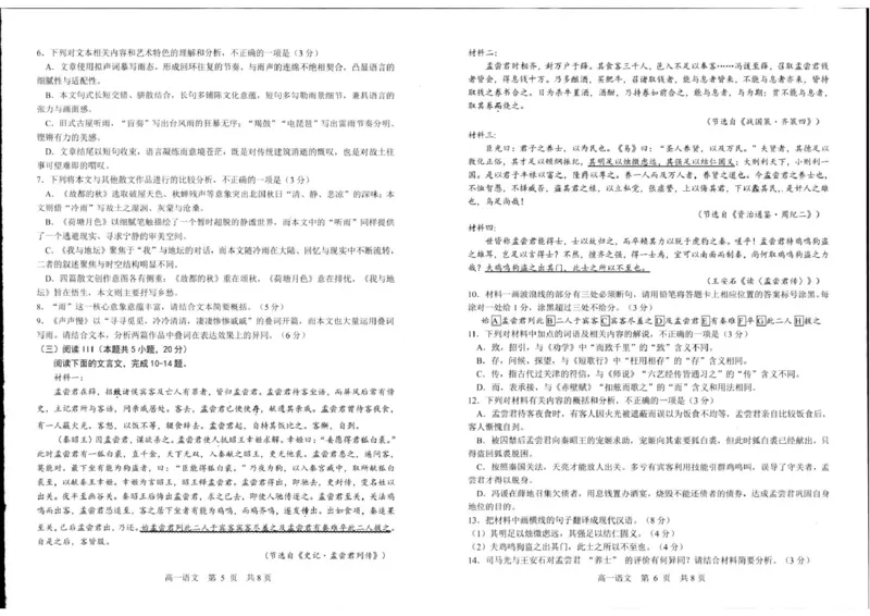 辽宁省辽南协作体2025-2026学年高一上学期期末语文试卷_2026年01月高一试卷_260122辽宁省辽南协作体2025-2026学年高一上学期期末
