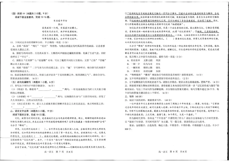 辽宁省辽南协作体2025-2026学年高一上学期期末语文试卷_2026年01月高一试卷_260122辽宁省辽南协作体2025-2026学年高一上学期期末