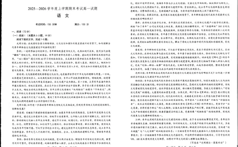 辽宁省辽南协作体2025-2026学年高一上学期期末语文试卷_2026年01月高一试卷_260122辽宁省辽南协作体2025-2026学年高一上学期期末