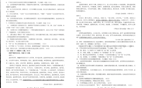 辽宁省辽南协作体2025-2026学年高一上学期期末语文试卷_2026年01月高一试卷_260122辽宁省辽南协作体2025-2026学年高一上学期期末
