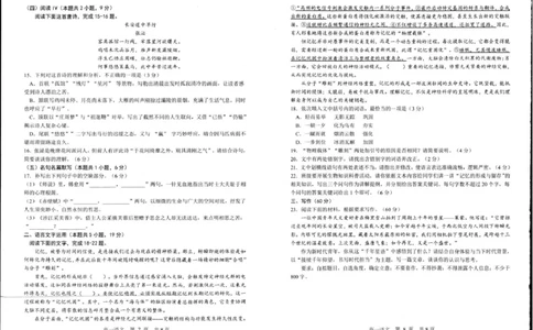 辽宁省辽南协作体2025-2026学年高一上学期期末语文试卷_2026年01月高一试卷_260122辽宁省辽南协作体2025-2026学年高一上学期期末