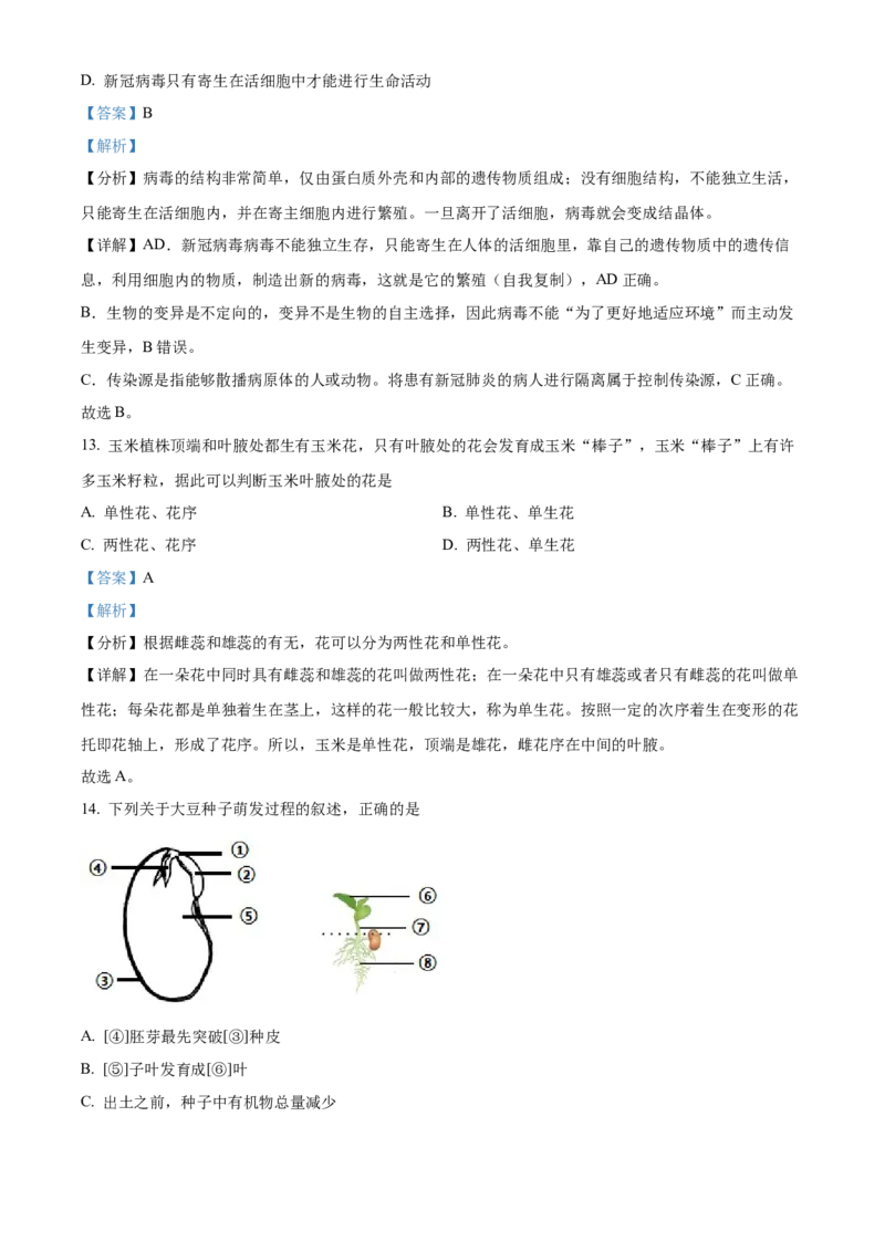 精品解析：2022年山东省德州市中考生物真题（解析版）_6生物中考复习_2025中考复习资料_中考真题（近三年）_2022年生物中考真题114份_精品解析：2022年山东省德州市中考生物真题