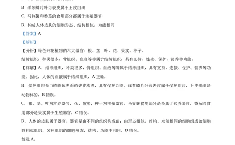 精品解析：2022年山东省德州市中考生物真题（解析版）_6生物中考复习_2025中考复习资料_中考真题（近三年）_2022年生物中考真题114份_精品解析：2022年山东省德州市中考生物真题