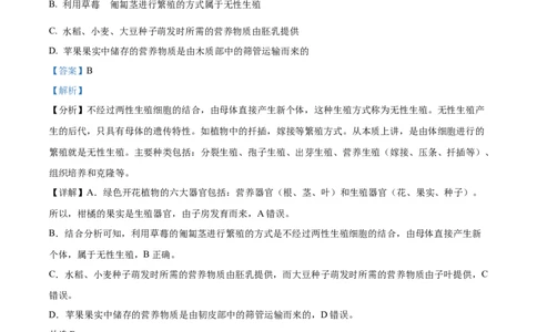 精品解析：2022年山东省德州市中考生物真题（解析版）_6生物中考复习_2025中考复习资料_中考真题（近三年）_2022年生物中考真题114份_精品解析：2022年山东省德州市中考生物真题