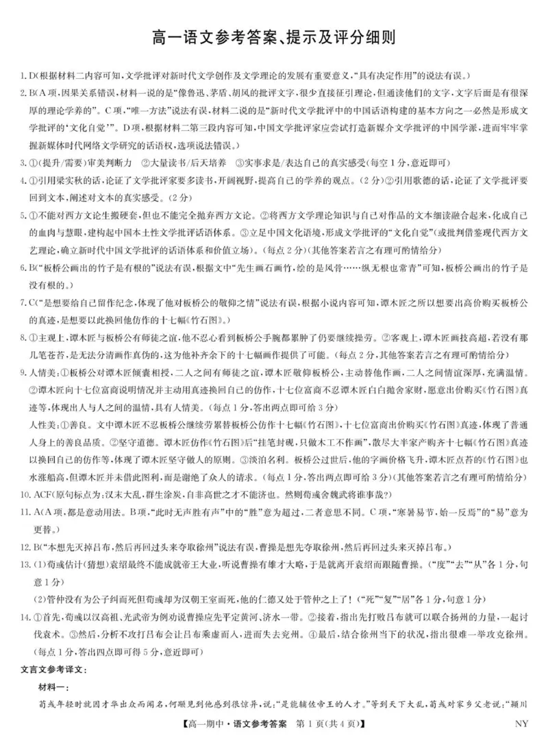 语文答案_2025年11月高一试卷_251110河河南省南阳市九师联盟2025-2026学年高一上学期期中考试_河南省南阳市九师联盟2025-2026学年高一上学期期中语文试题（图片版，含答案）