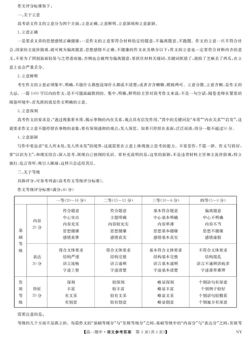 语文答案_2025年11月高一试卷_251110河河南省南阳市九师联盟2025-2026学年高一上学期期中考试_河南省南阳市九师联盟2025-2026学年高一上学期期中语文试题（图片版，含答案）