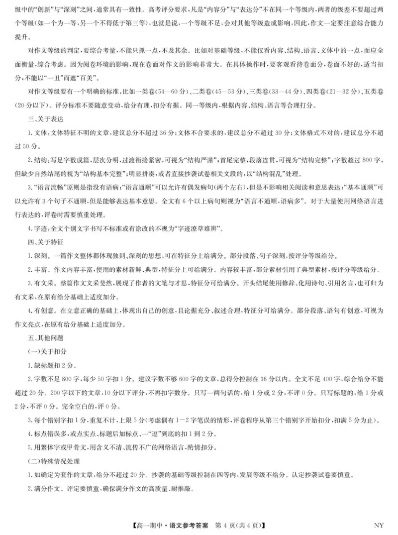 语文答案_2025年11月高一试卷_251110河河南省南阳市九师联盟2025-2026学年高一上学期期中考试_河南省南阳市九师联盟2025-2026学年高一上学期期中语文试题（图片版，含答案）