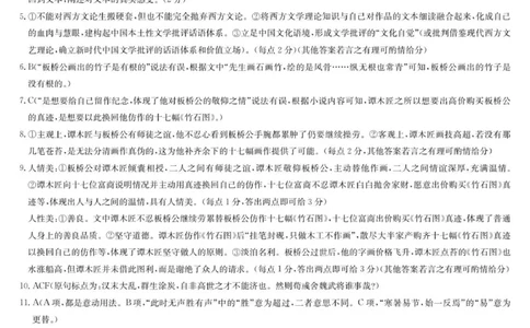 语文答案_2025年11月高一试卷_251110河河南省南阳市九师联盟2025-2026学年高一上学期期中考试_河南省南阳市九师联盟2025-2026学年高一上学期期中语文试题（图片版，含答案）