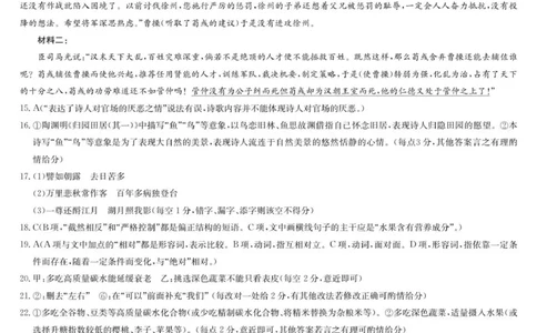语文答案_2025年11月高一试卷_251110河河南省南阳市九师联盟2025-2026学年高一上学期期中考试_河南省南阳市九师联盟2025-2026学年高一上学期期中语文试题（图片版，含答案）