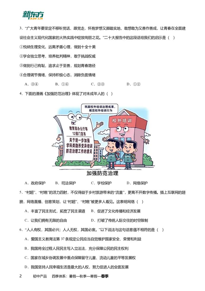 2024年广东省广州市海珠区中考道德与法治一模试卷-解析版_初中近3年全区全科一模真题_2024年广州初三一模各区全科真题卷（70份）_政治2024年广州中考一模
