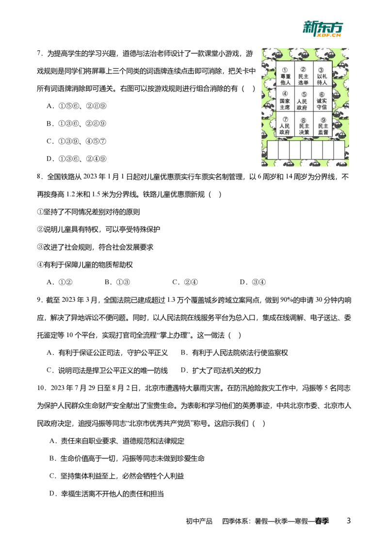 2024年广东省广州市海珠区中考道德与法治一模试卷-解析版_初中近3年全区全科一模真题_2024年广州初三一模各区全科真题卷（70份）_政治2024年广州中考一模