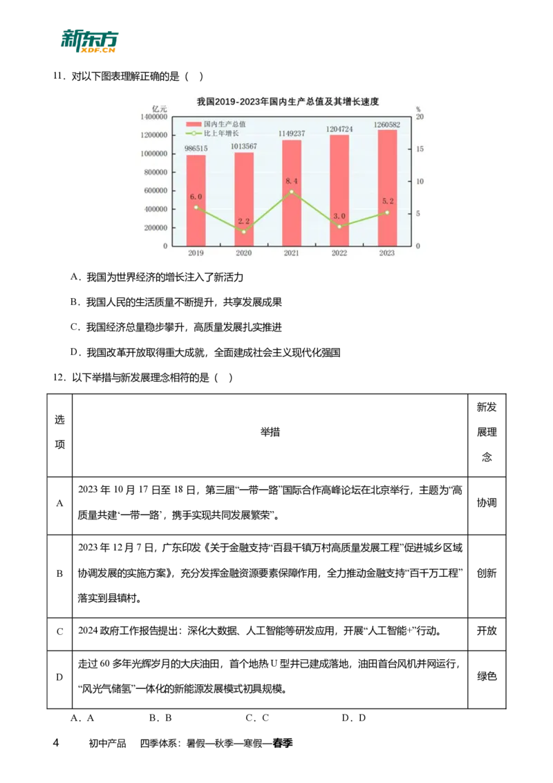 2024年广东省广州市海珠区中考道德与法治一模试卷-解析版_初中近3年全区全科一模真题_2024年广州初三一模各区全科真题卷（70份）_政治2024年广州中考一模