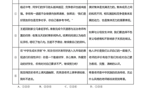 2024年广东省广州市海珠区中考道德与法治一模试卷-解析版_初中近3年全区全科一模真题_2024年广州初三一模各区全科真题卷（70份）_政治2024年广州中考一模
