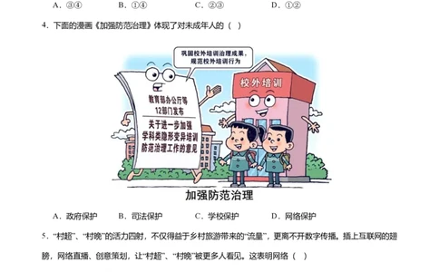 2024年广东省广州市海珠区中考道德与法治一模试卷-解析版_初中近3年全区全科一模真题_2024年广州初三一模各区全科真题卷（70份）_政治2024年广州中考一模