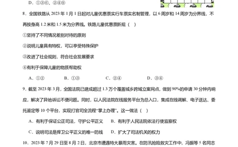 2024年广东省广州市海珠区中考道德与法治一模试卷-解析版_初中近3年全区全科一模真题_2024年广州初三一模各区全科真题卷（70份）_政治2024年广州中考一模