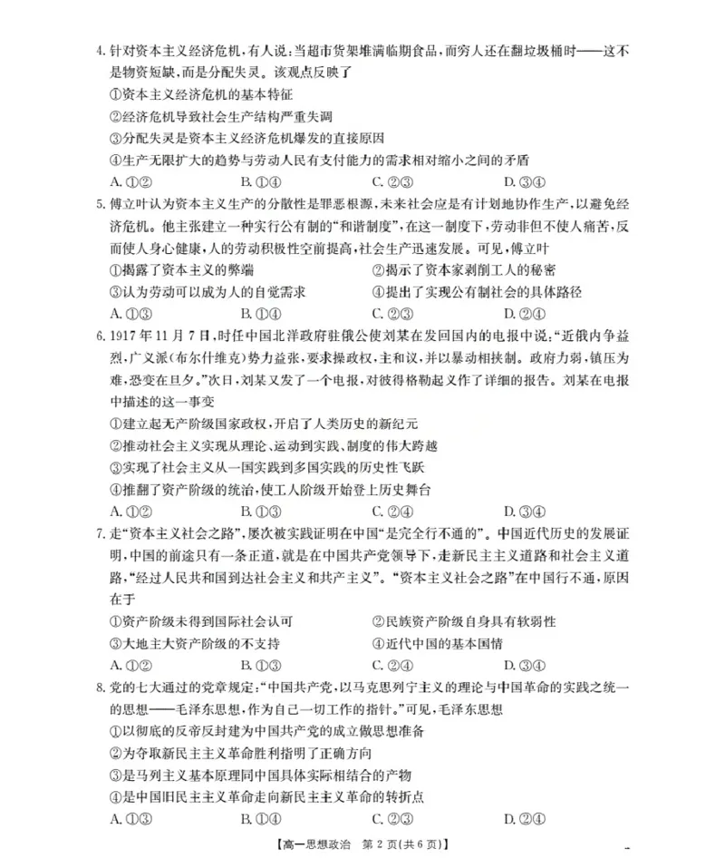 辽宁省葫芦岛市、县协作校2025-2026学年高一上学期第一次考试（26-71A）政治_2025年11月高一试卷_251116金太阳&middot;辽宁省葫芦岛市、县协作校2025-2026学年高一上学期第一次考试（26-71A）（全）