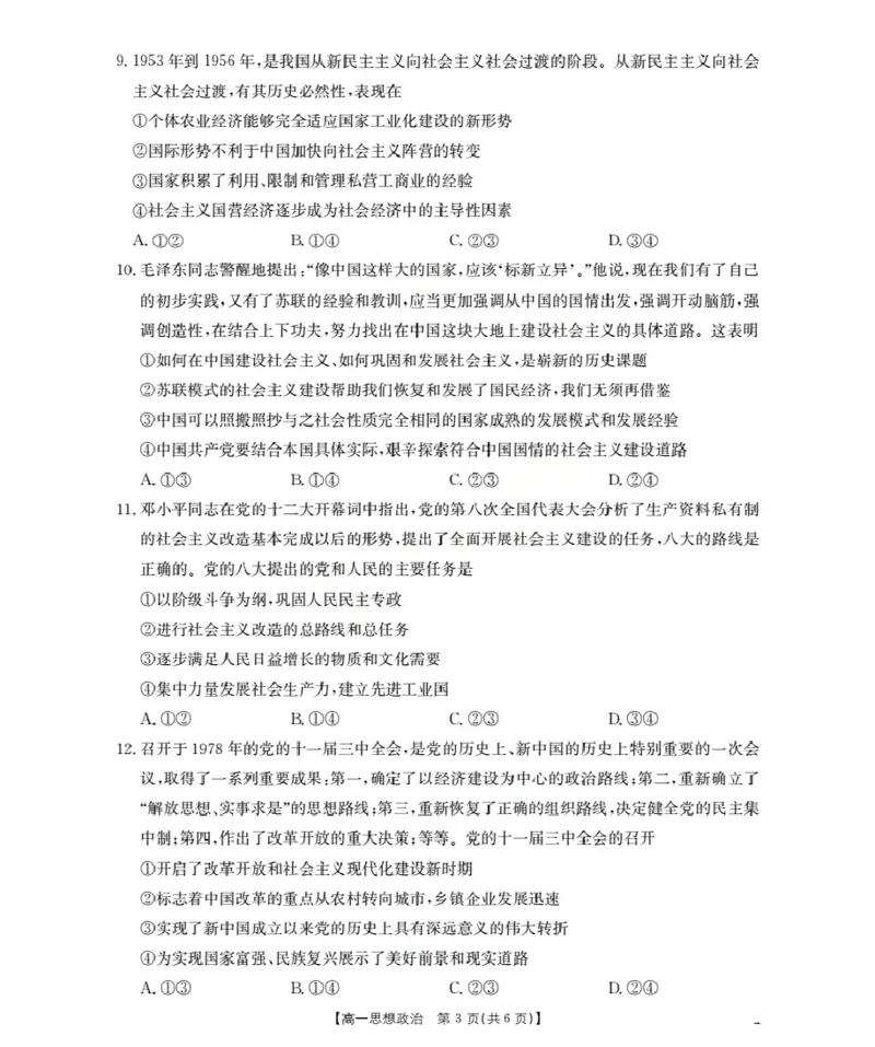 辽宁省葫芦岛市、县协作校2025-2026学年高一上学期第一次考试（26-71A）政治_2025年11月高一试卷_251116金太阳&middot;辽宁省葫芦岛市、县协作校2025-2026学年高一上学期第一次考试（26-71A）（全）