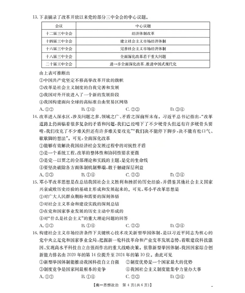 辽宁省葫芦岛市、县协作校2025-2026学年高一上学期第一次考试（26-71A）政治_2025年11月高一试卷_251116金太阳&middot;辽宁省葫芦岛市、县协作校2025-2026学年高一上学期第一次考试（26-71A）（全）