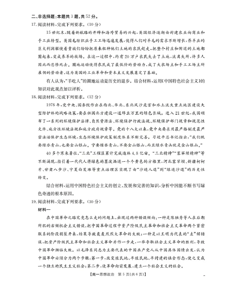 辽宁省葫芦岛市、县协作校2025-2026学年高一上学期第一次考试（26-71A）政治_2025年11月高一试卷_251116金太阳&middot;辽宁省葫芦岛市、县协作校2025-2026学年高一上学期第一次考试（26-71A）（全）
