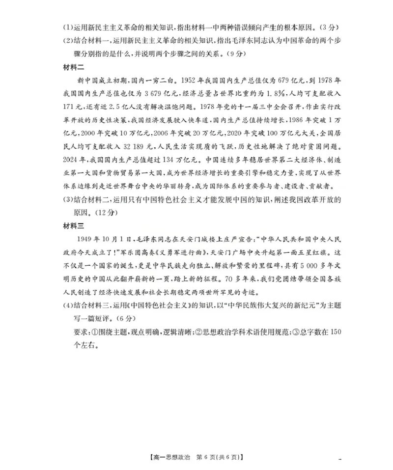 辽宁省葫芦岛市、县协作校2025-2026学年高一上学期第一次考试（26-71A）政治_2025年11月高一试卷_251116金太阳&middot;辽宁省葫芦岛市、县协作校2025-2026学年高一上学期第一次考试（26-71A）（全）