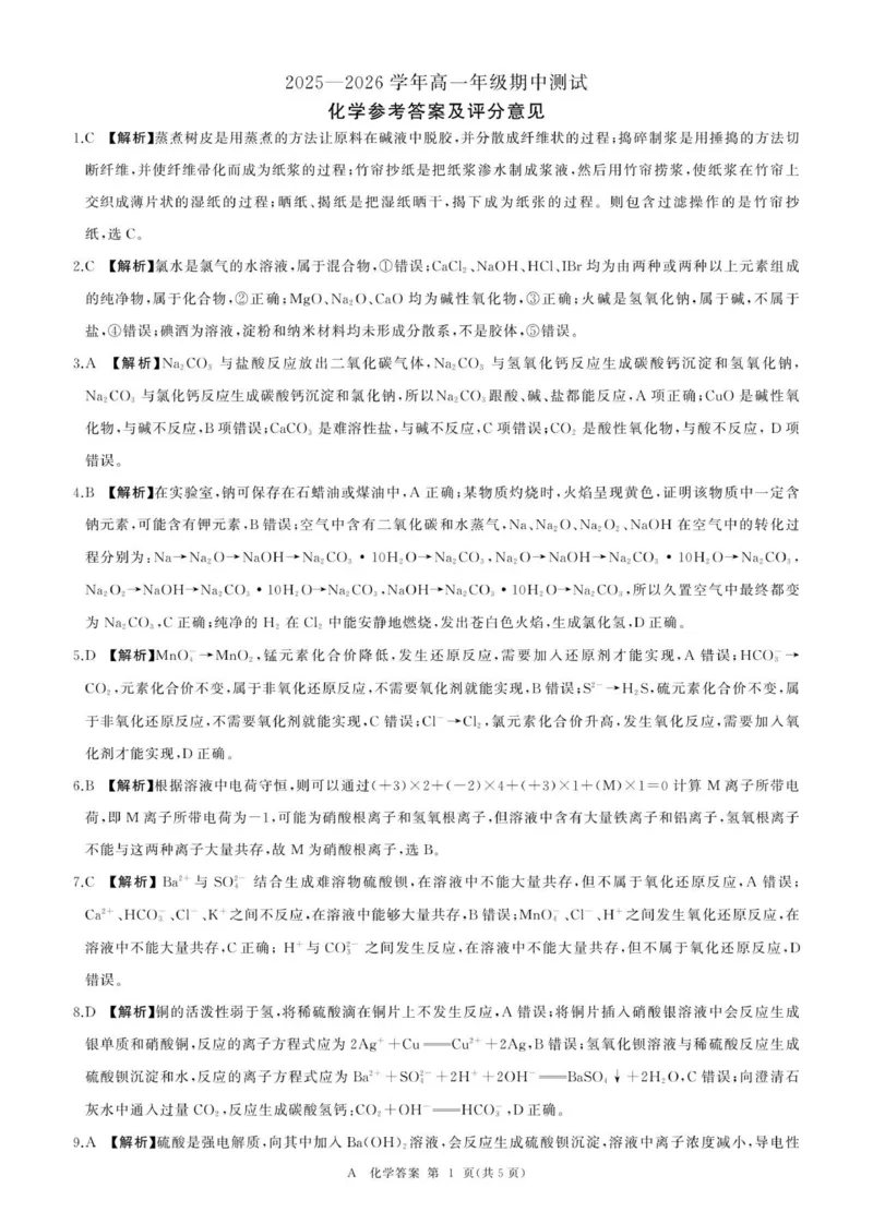 辽宁高一期中(化学，人教版，A卷)-答案_2025年11月高一试卷_251114辽宁省点石联考2025-2026学年高一上学期11月期中考试（全）