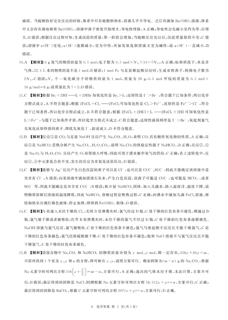 辽宁高一期中(化学，人教版，A卷)-答案_2025年11月高一试卷_251114辽宁省点石联考2025-2026学年高一上学期11月期中考试（全）