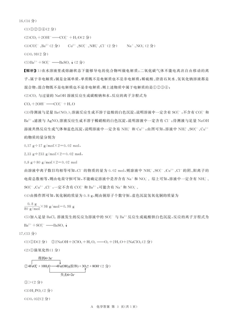 辽宁高一期中(化学，人教版，A卷)-答案_2025年11月高一试卷_251114辽宁省点石联考2025-2026学年高一上学期11月期中考试（全）