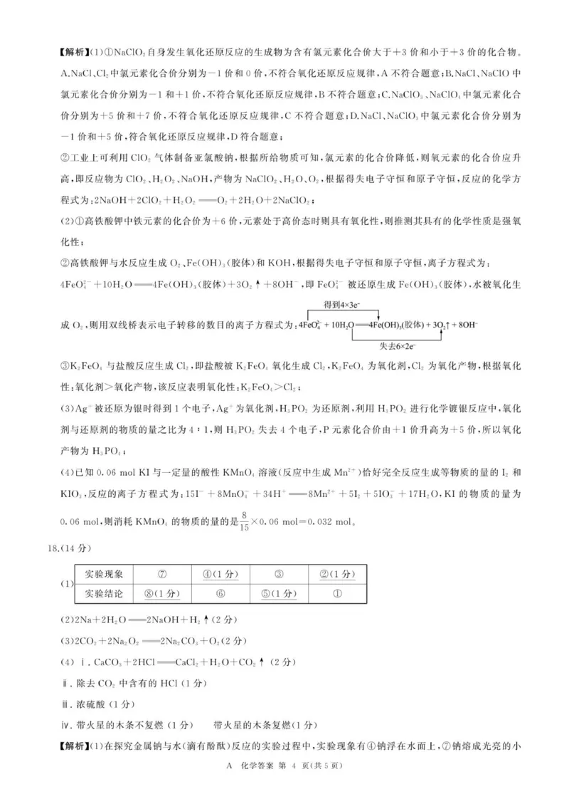 辽宁高一期中(化学，人教版，A卷)-答案_2025年11月高一试卷_251114辽宁省点石联考2025-2026学年高一上学期11月期中考试（全）