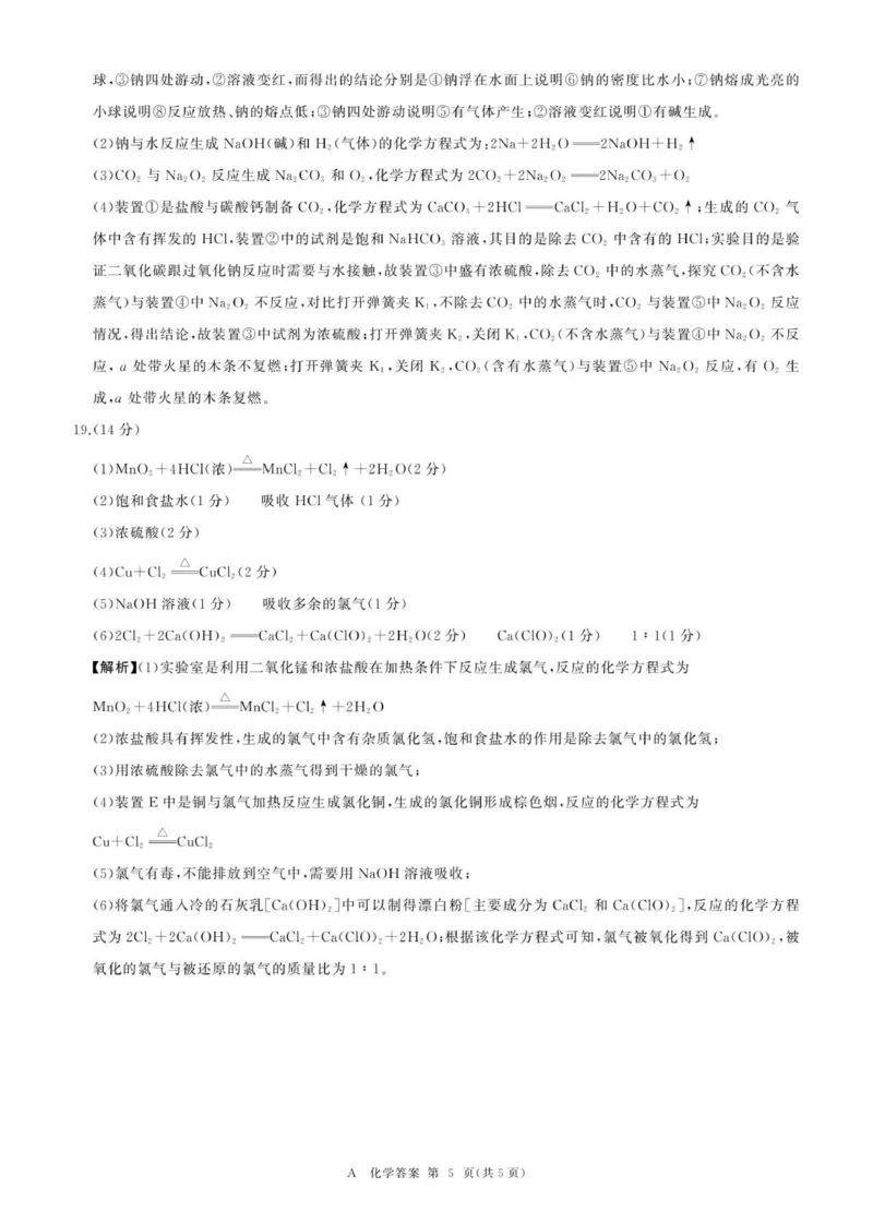辽宁高一期中(化学，人教版，A卷)-答案_2025年11月高一试卷_251114辽宁省点石联考2025-2026学年高一上学期11月期中考试（全）