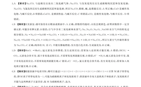 辽宁高一期中(化学，人教版，A卷)-答案_2025年11月高一试卷_251114辽宁省点石联考2025-2026学年高一上学期11月期中考试（全）
