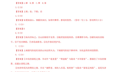 2024年中考押题预测卷（湖北卷）-语文（参考答案）_中考复习资料_语数英物化_1语文中考复习_赠送：2024中考模拟题_押题预测