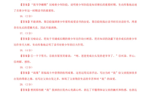 2024年中考押题预测卷（湖北卷）-语文（参考答案）_中考复习资料_语数英物化_1语文中考复习_赠送：2024中考模拟题_押题预测
