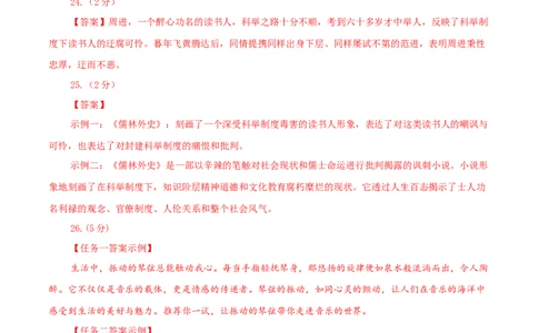 2024年中考押题预测卷（湖北卷）-语文（参考答案）_中考复习资料_语数英物化_1语文中考复习_赠送：2024中考模拟题_押题预测
