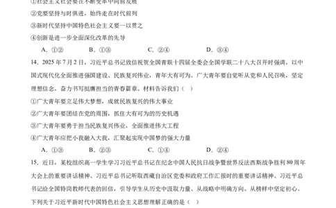辽宁省辽西重点高中2025-2026学年高一上学期期中考试政治试卷（含答案）_2025年12月高一试卷_251212辽宁省辽西重点高中2025-2026学年高一上学期期中