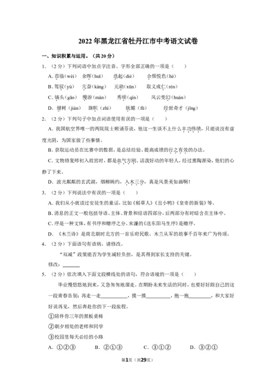 2022年黑龙江省牡丹江市中考语文试卷_中考复习资料_语数英物化_1语文中考复习_2025年中考资料_中考真题（近三年）_2022年中考语文试卷130份